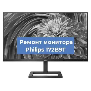 Ремонт монитора Philips 172B9T в Ижевске